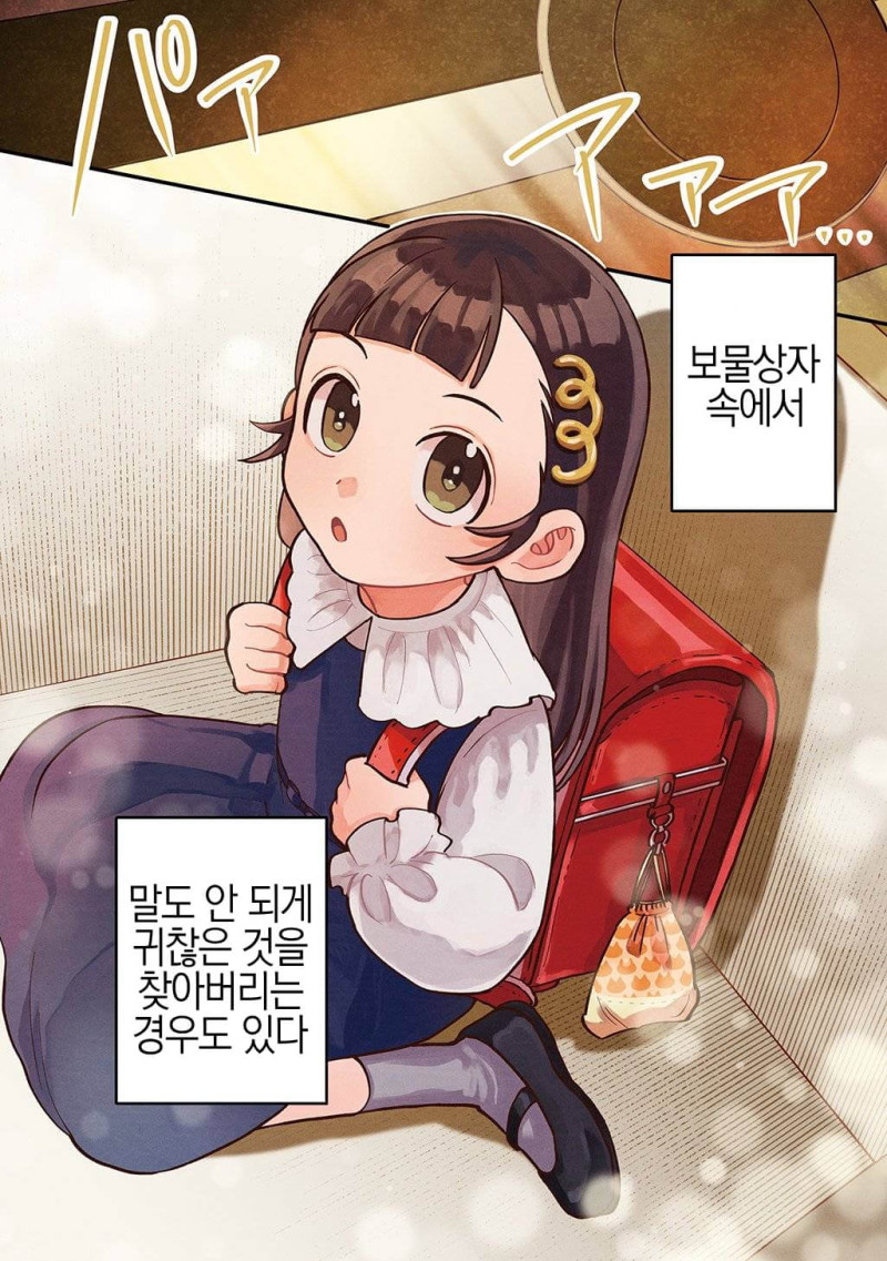 늑대와 란도셀