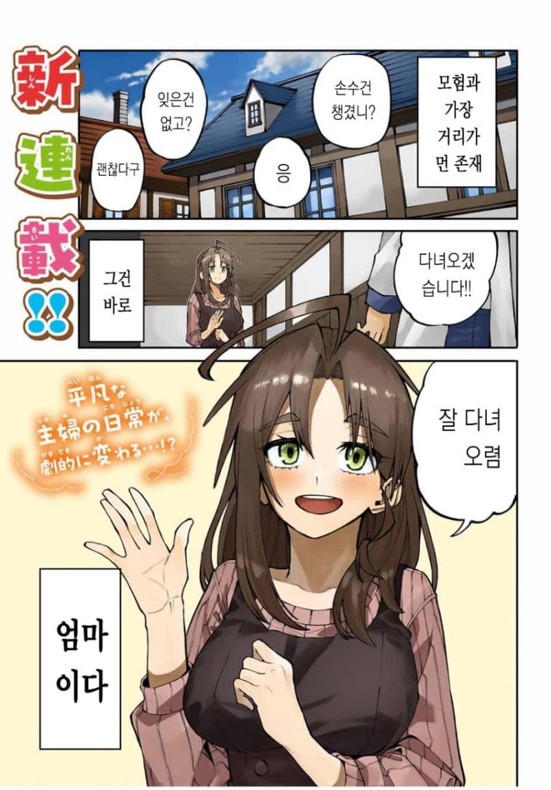 엄마 모험가, 로그인 보너스로 스킬 [주부]에 눈을 떴습니다