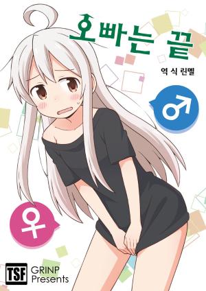 오빠는 끝!