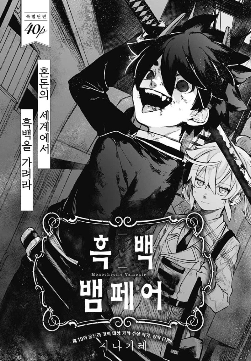 흑백 뱀페어