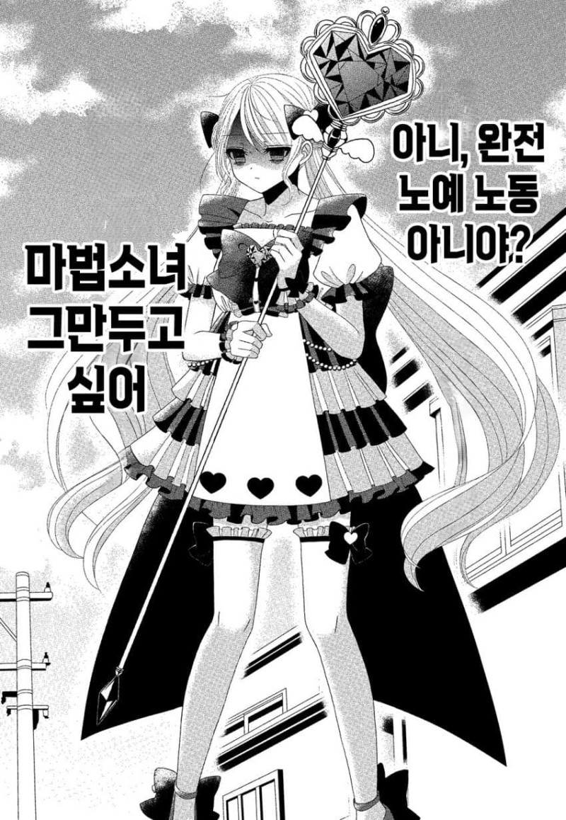 노예노동 마법소녀