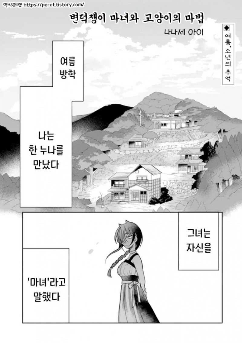 변덕스러운 마녀와 고양이의 마법