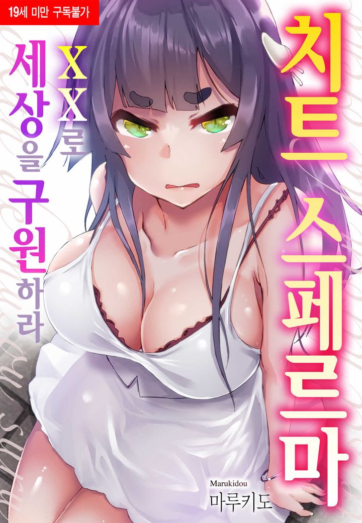 치트 스페르마