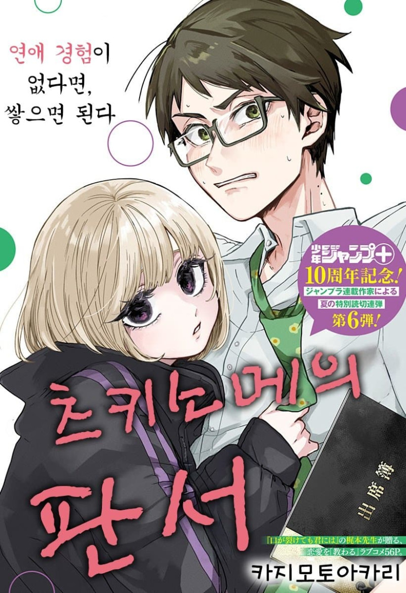 츠키소메의 판서