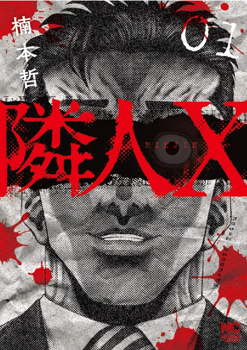 이웃 X