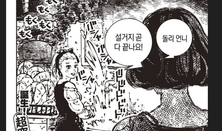 잿더미를 흩뿌리는 아가씨