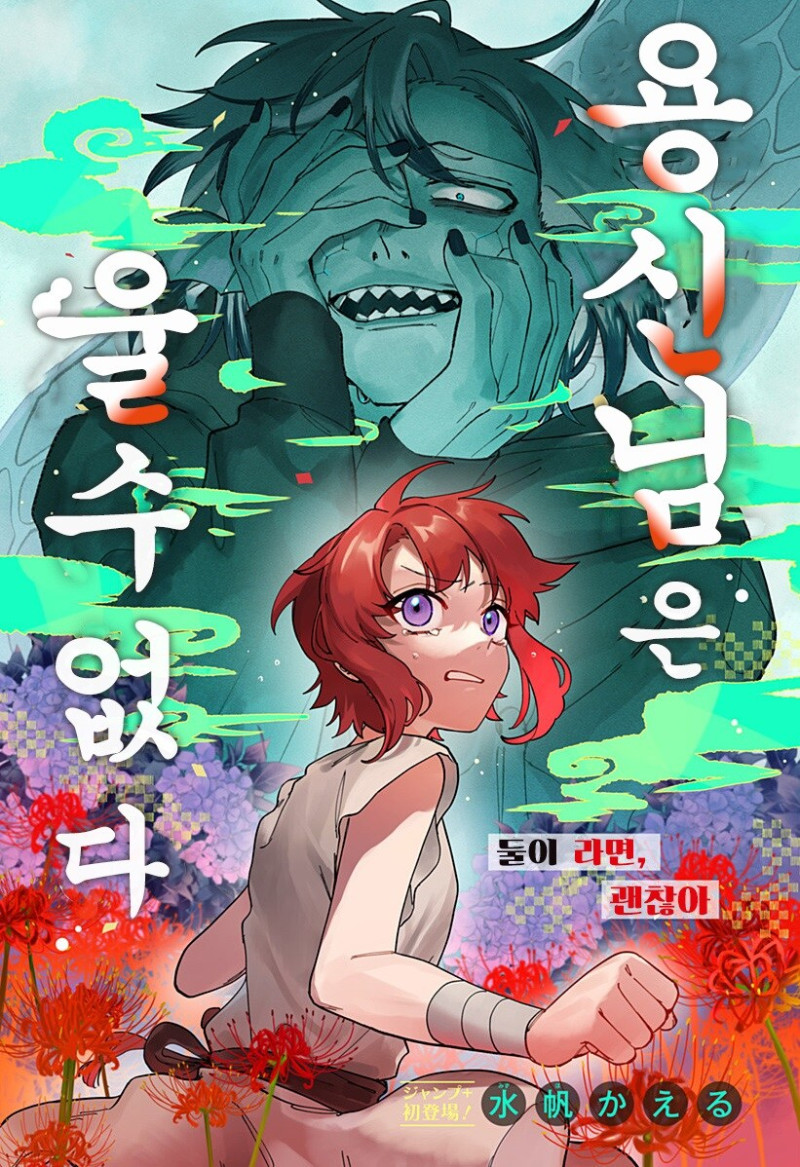 용신님은 울 수 없다