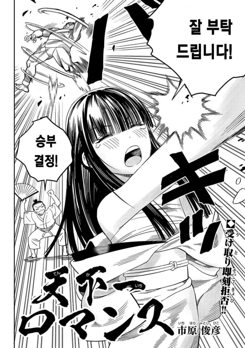 천하제일 로맨스