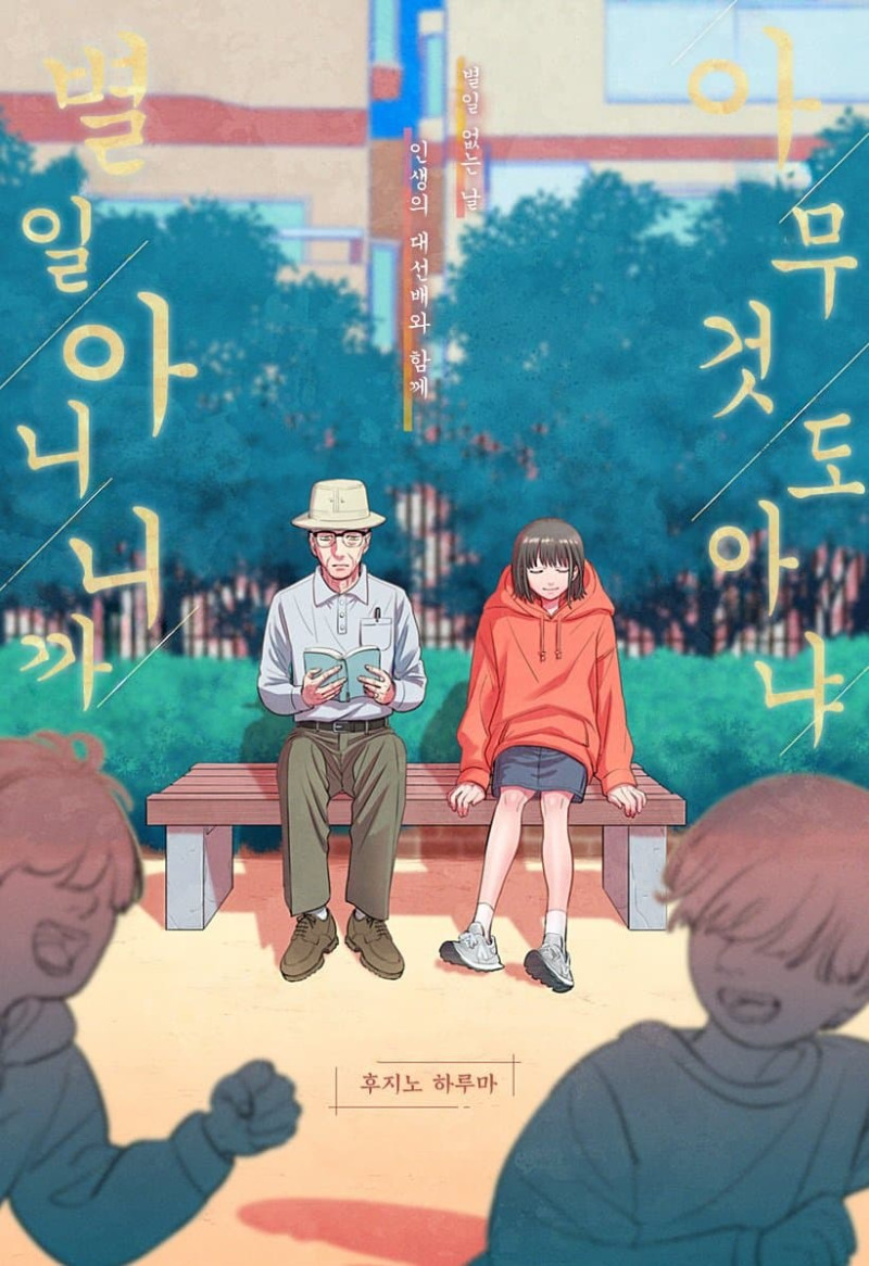 아무것도 아냐, 별일 아니니까