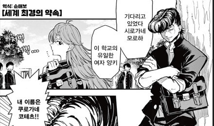 세계 최경의 약속
