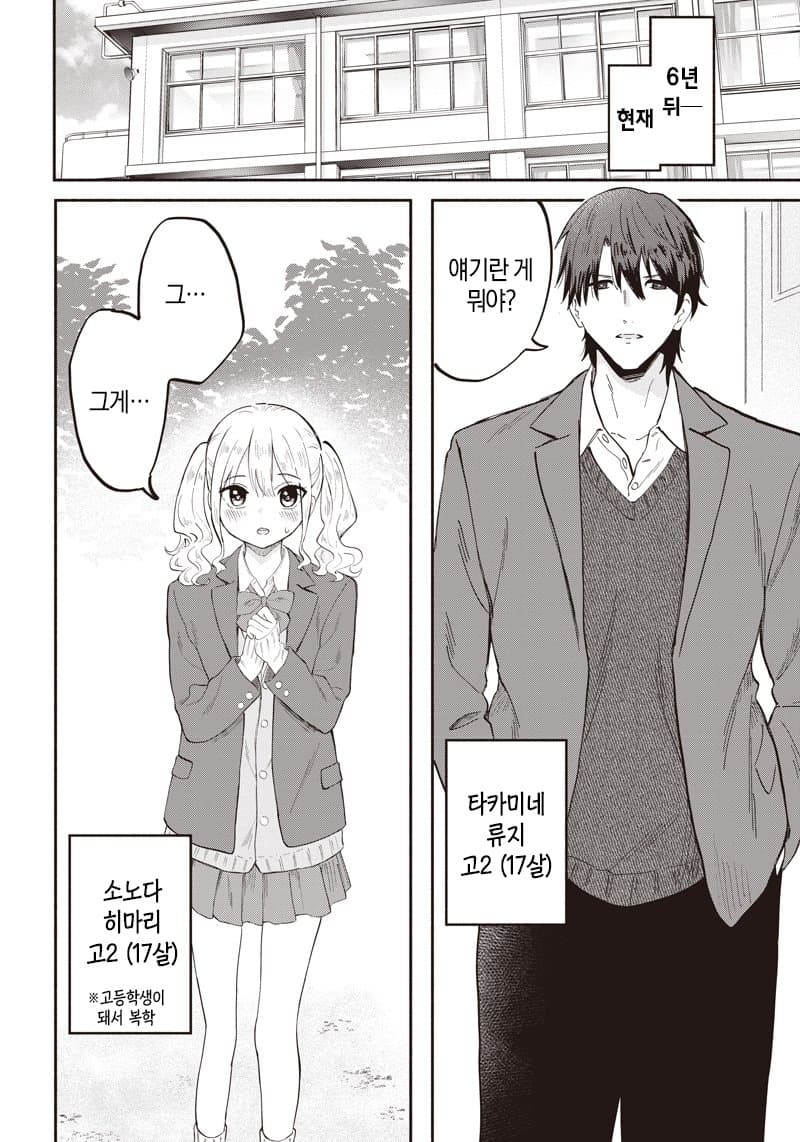 타카미네 군의 여동생