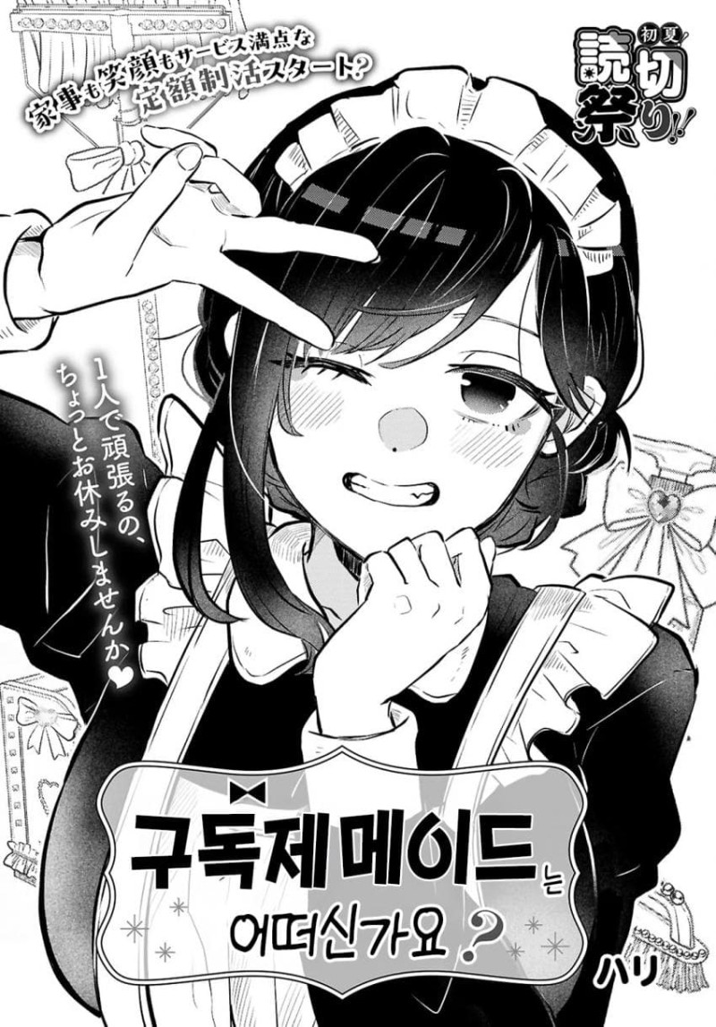 구독제 메이드는 어떠신가요?