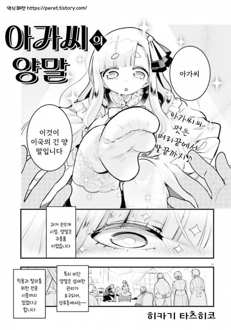 아가씨의 양말