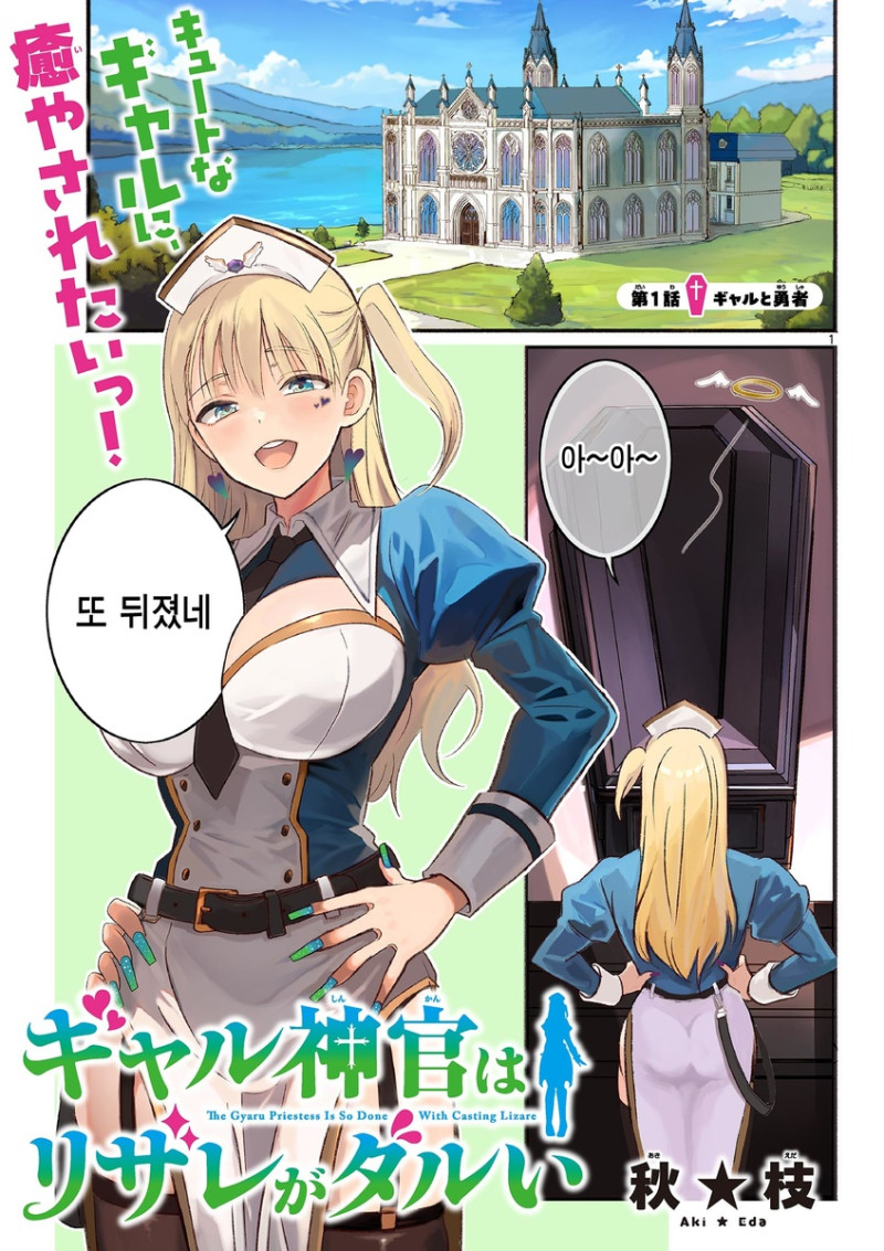 갸루신관은 리저레가 귀찮아