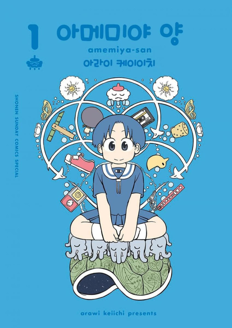 아메미야 양