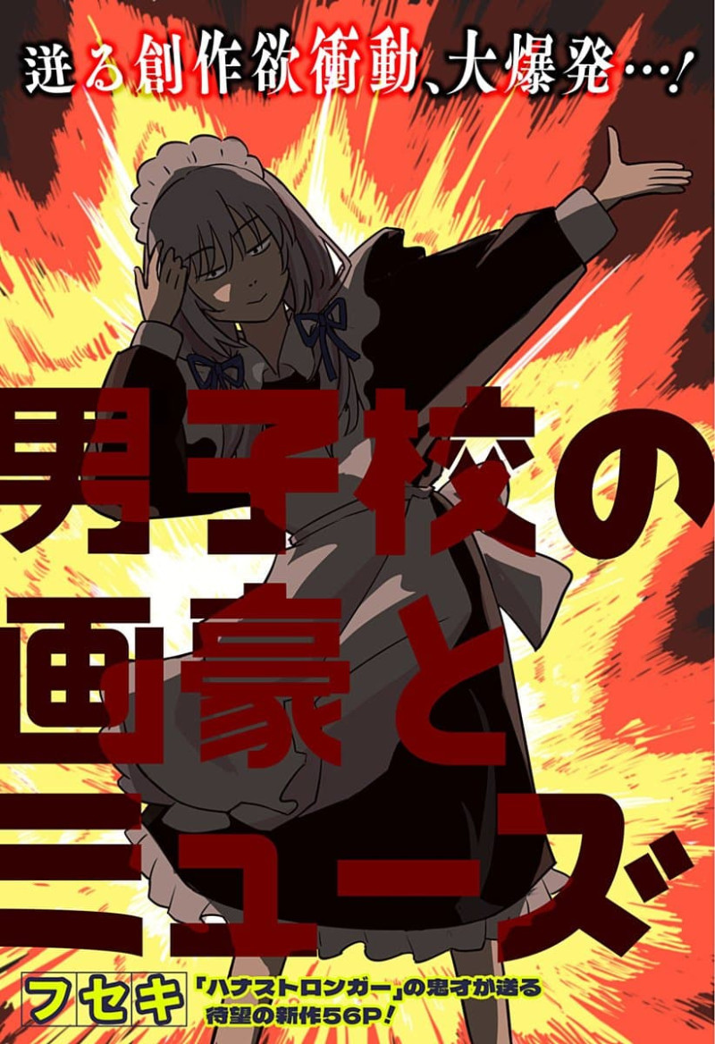 남학교의 화호와 뮤즈