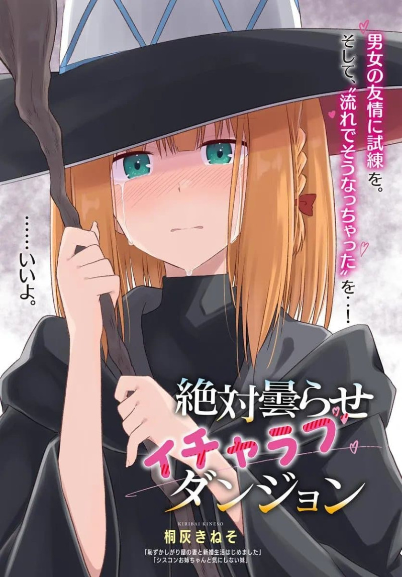 절대 걱정없는 순애러브 던전