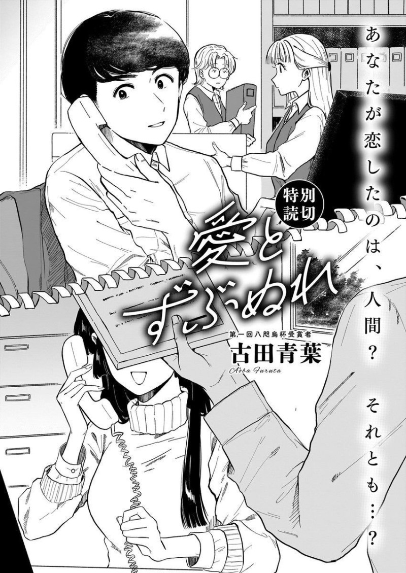 사랑과 흠뻑 젖음