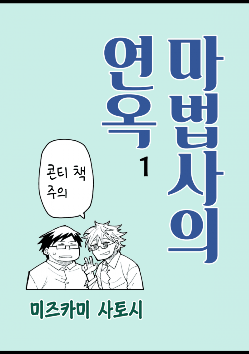 마법사의 연옥
