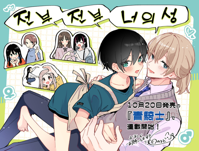 전부 전부 너의 성