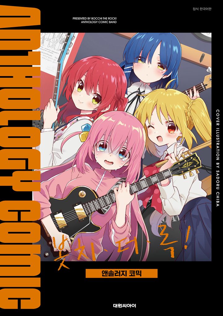 봇치 더 록! 앤솔로지 코믹