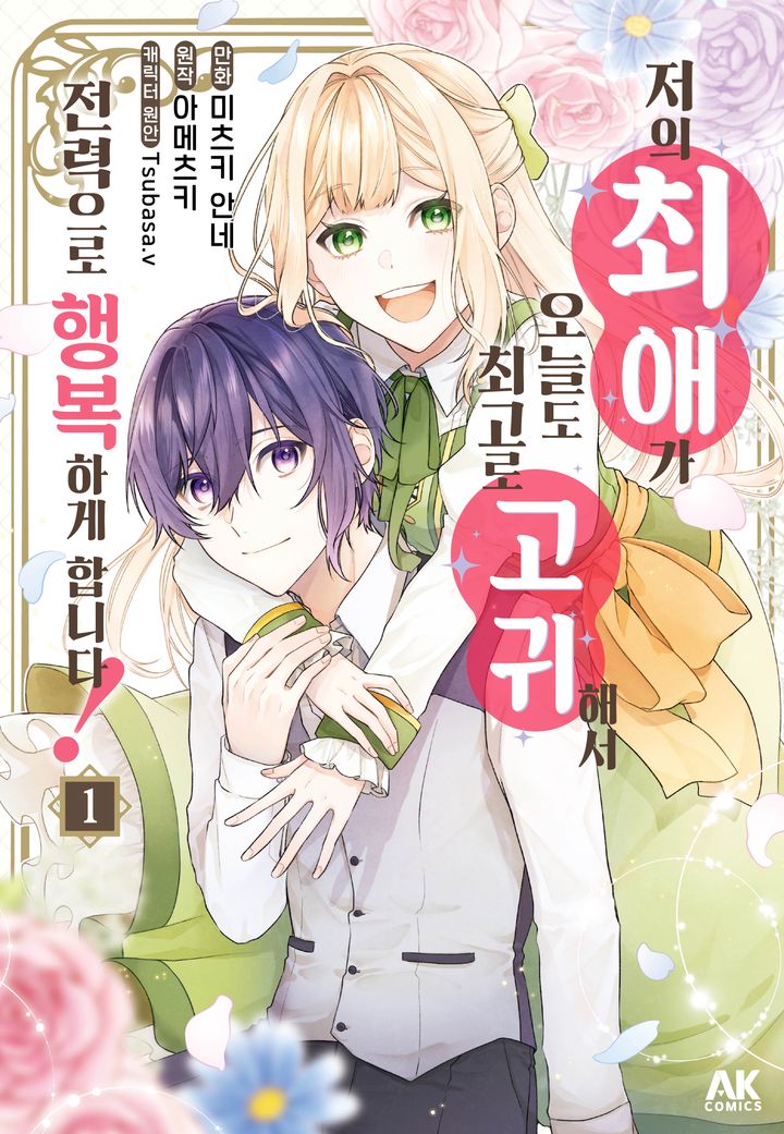 저의 최애가 오늘도 최고로 고귀해서 전력으로 행복하게 합니다!