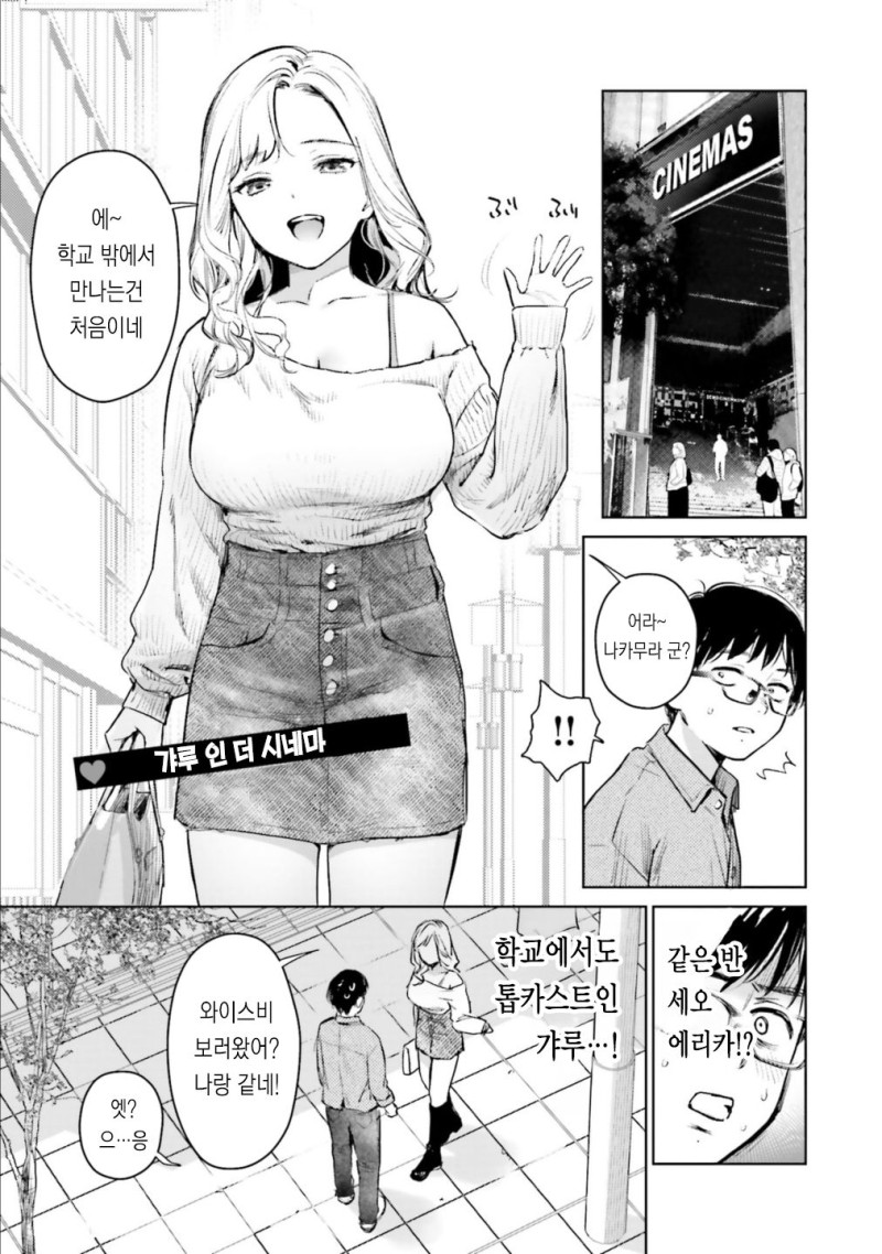 갸루 인 더 시네마