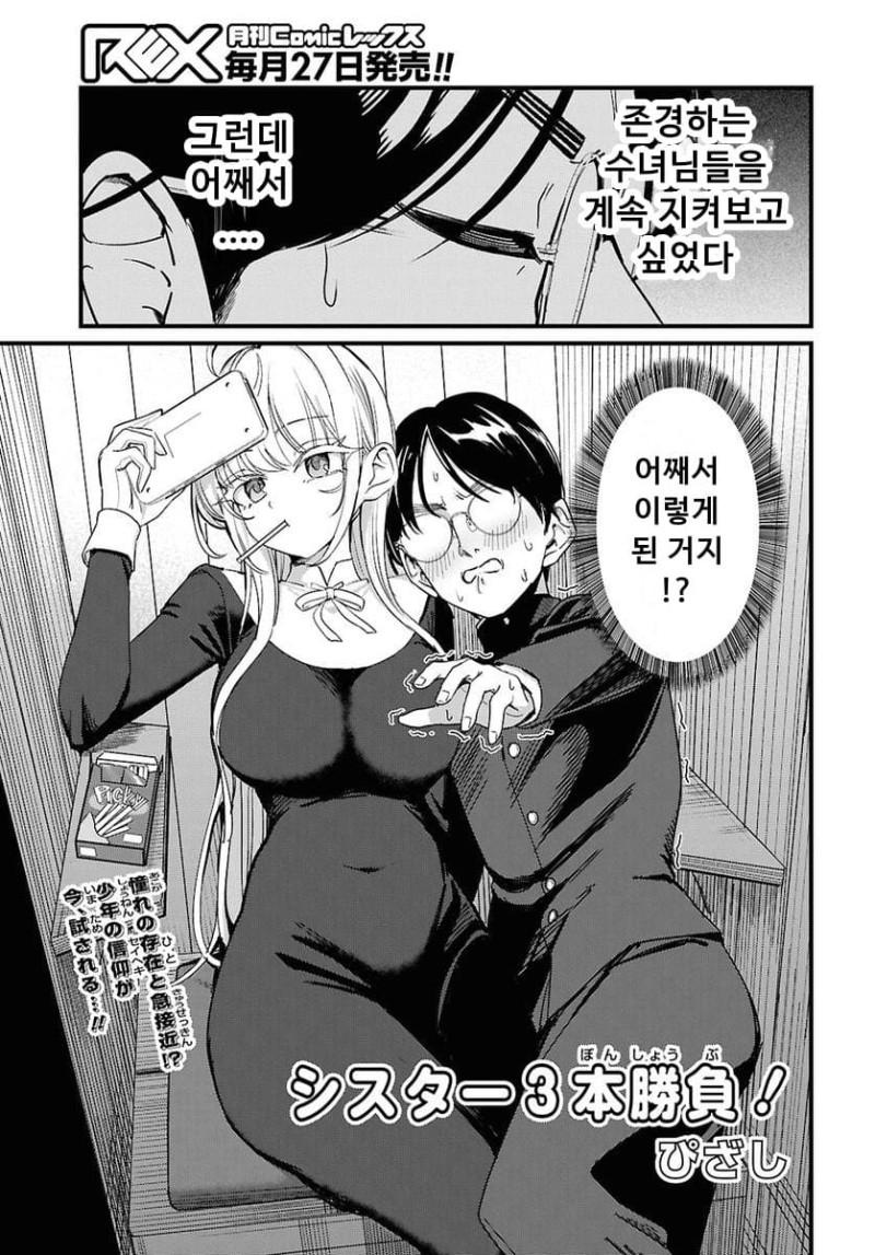 시스터 3판 승부!