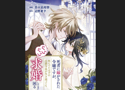 사자에게 시집간 영애입니다만