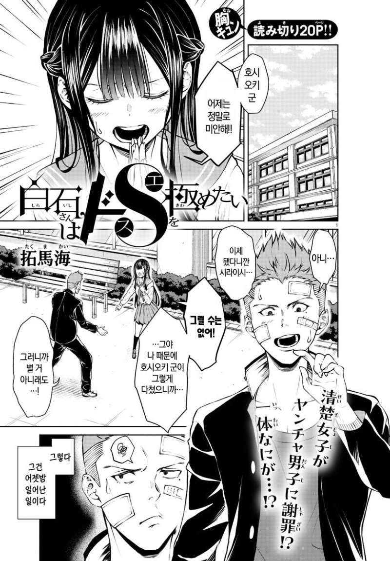 시라이시 양은 진성S를 단련하고 싶어