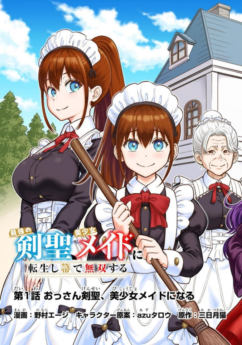 최강의 검성, 미소녀 메이드로 전생해서 빗자루로 무쌍한다