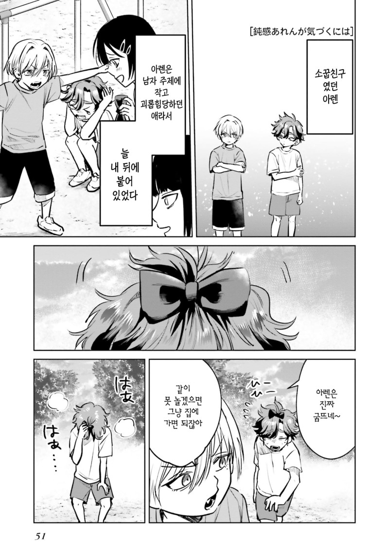 둔감한 아렌이 깨닫기에는