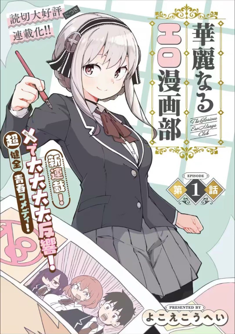 화려한 에로만화부