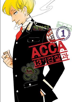 ACCA 13구 감찰과