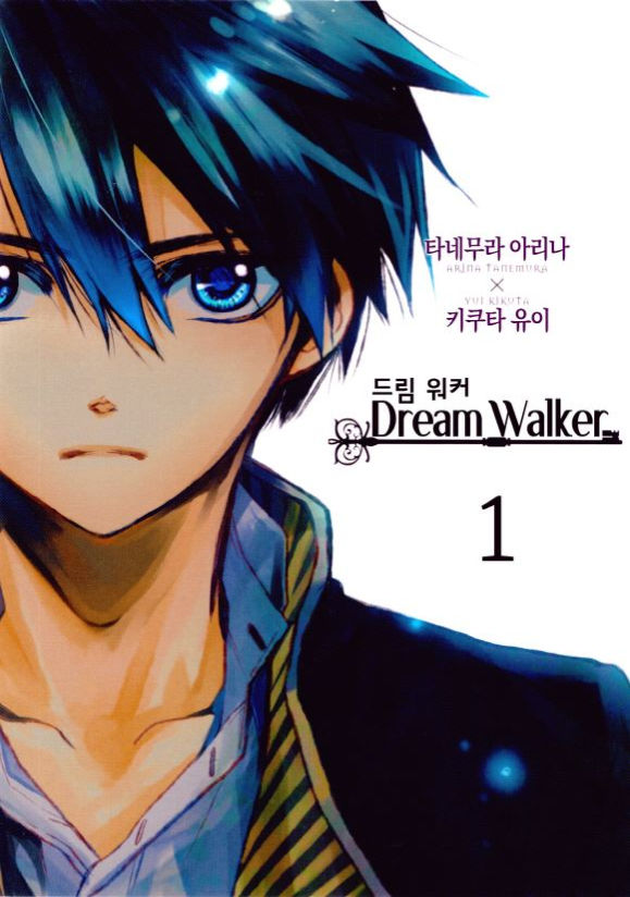 드림워커 (Dream Walker)