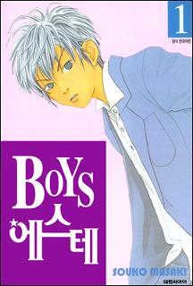 BOYS 에스테