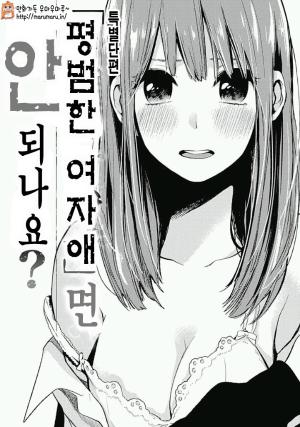 「평범한 여자애」면 안 되나요