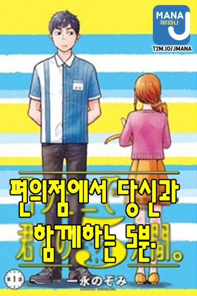 편의점에서 당신과 함께하는 5분