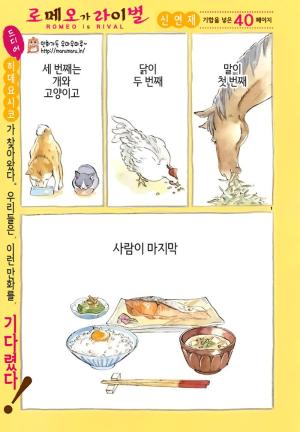 로메오가 라이벌