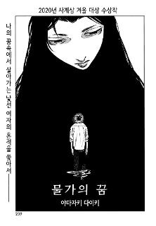 물가의 꿈