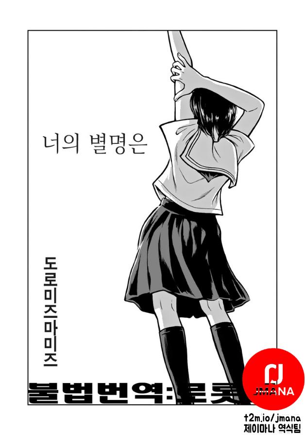 너의 별명은