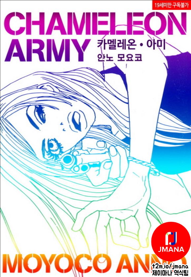 카멜레온 아미