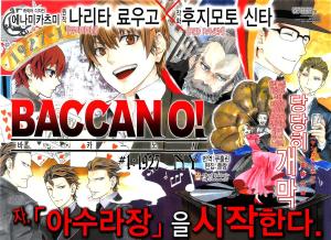 바카노  (BACCANO )