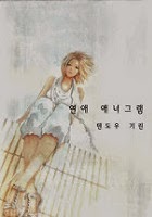 연애 애너그램