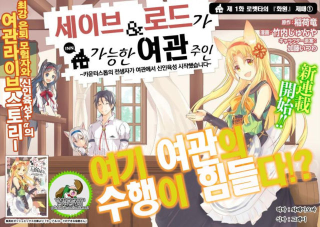 세이브&로드가 가능한 여관 주인