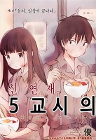 5교시의 전쟁