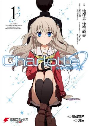 Charlotte 샬롯