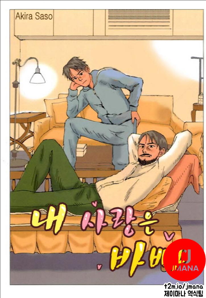 내 사랑은 바빠