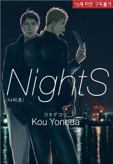 나이츠(Nights)