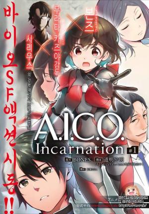 AICO -Incarnation-